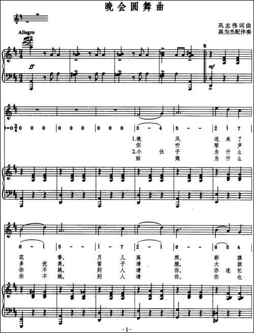晚会圆舞曲-线简混排、正谱-美声曲谱