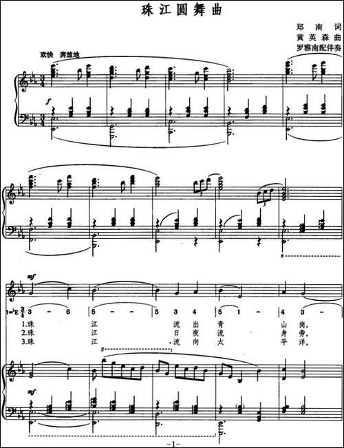 珠江圆舞曲-线简混排、正谱-美声曲谱