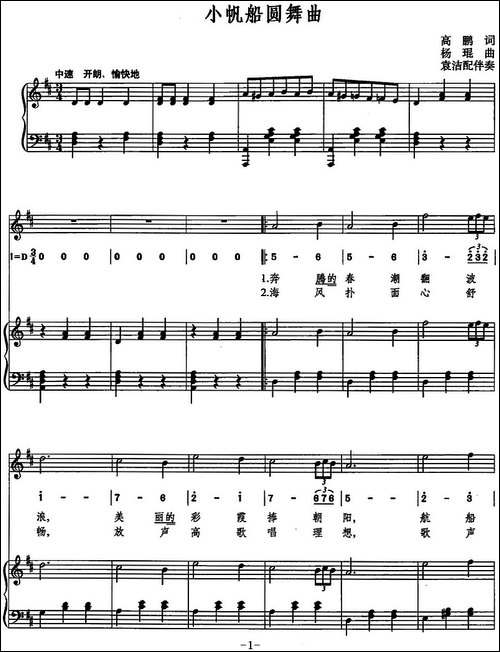 小帆船圆舞曲-线简混排、正谱-美声曲谱