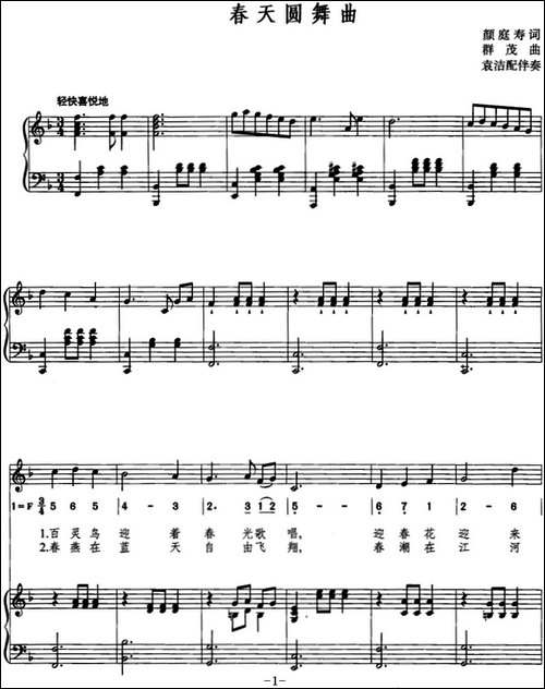 春天圆舞曲-颜庭寿词-群茂曲、线简混排、正谱-美声曲谱