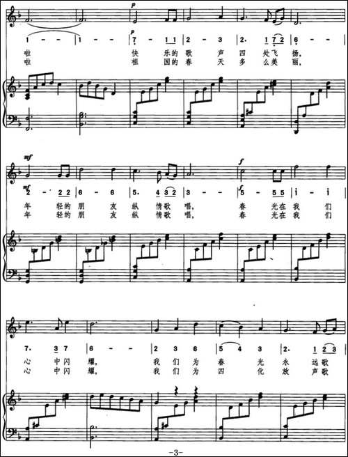 春天圆舞曲-颜庭寿词-群茂曲、线简混排、正谱-美声曲谱