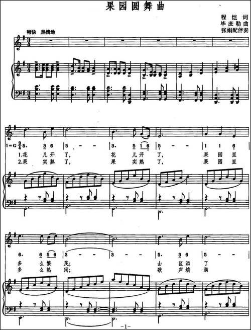 果园圆舞曲-线简混排、正谱-美声曲谱