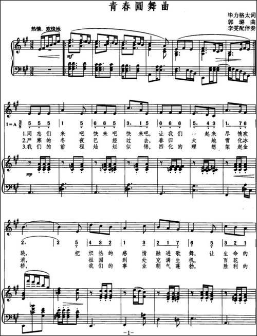 青春圆舞曲-毕力格太词-郭璐曲、线简混排、正谱-美声曲谱
