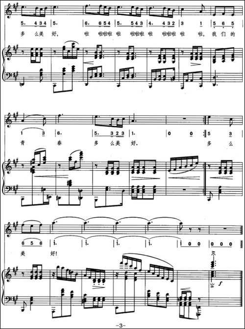 青春圆舞曲-毕力格太词-郭璐曲、线简混排、正谱-美声曲谱