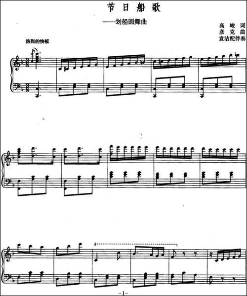 节日船歌――划船圆舞曲-线简混排、正谱-美声曲谱