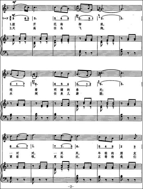 节日船歌――划船圆舞曲-线简混排、正谱-美声曲谱