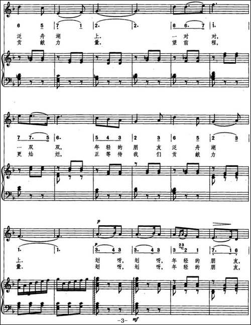 节日船歌――划船圆舞曲-线简混排、正谱-美声曲谱