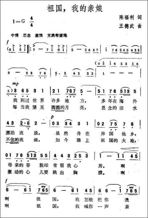 祖国，我的亲娘-美声曲谱