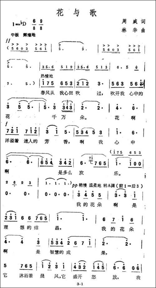 花与歌-美声曲谱