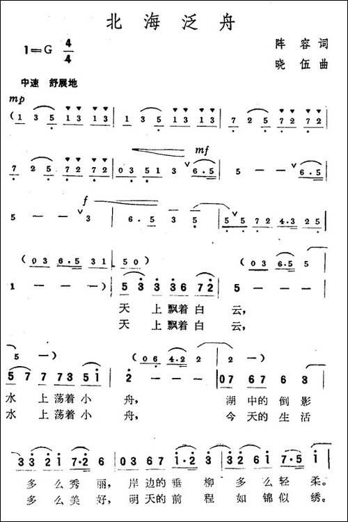 北海泛舟-美声曲谱