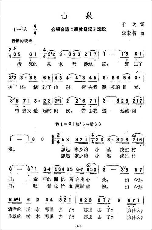 山泉-合唱音诗《森林日记》选段-美声曲谱
