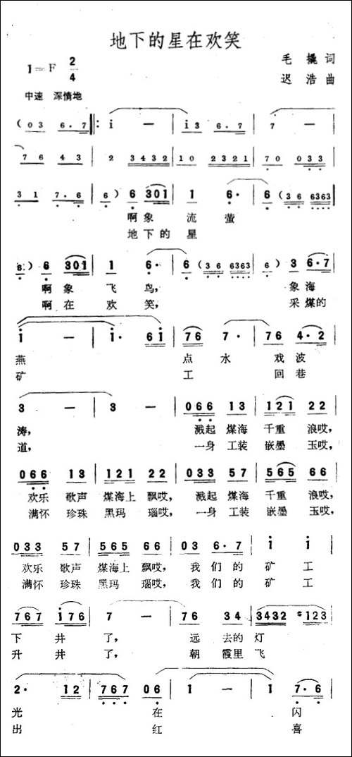 地下的星在欢笑-美声曲谱