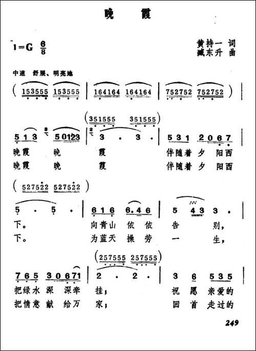 晚霞-黄持一词-臧东升曲-美声曲谱
