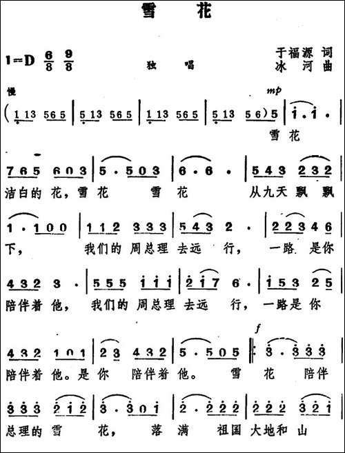 雪花-于福源词-王酩曲-美声曲谱