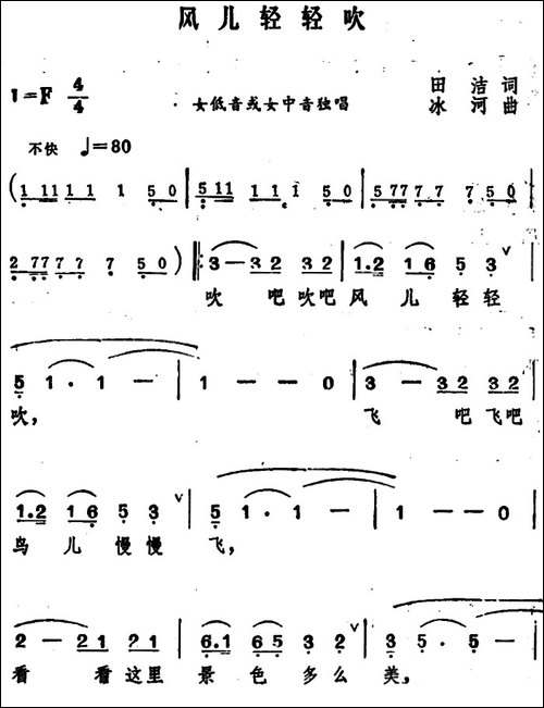 风儿轻轻吹-田洁词-冰河曲-美声曲谱