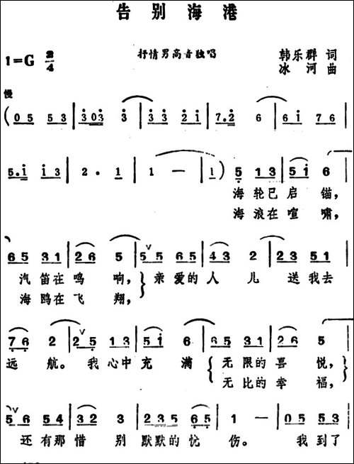 告别海港-美声曲谱