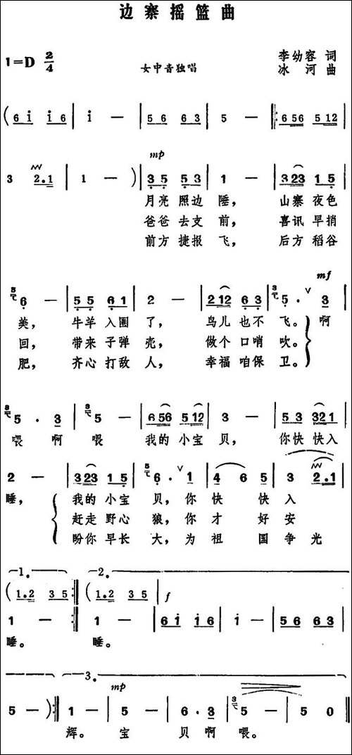 边寨摇篮曲-美声曲谱
