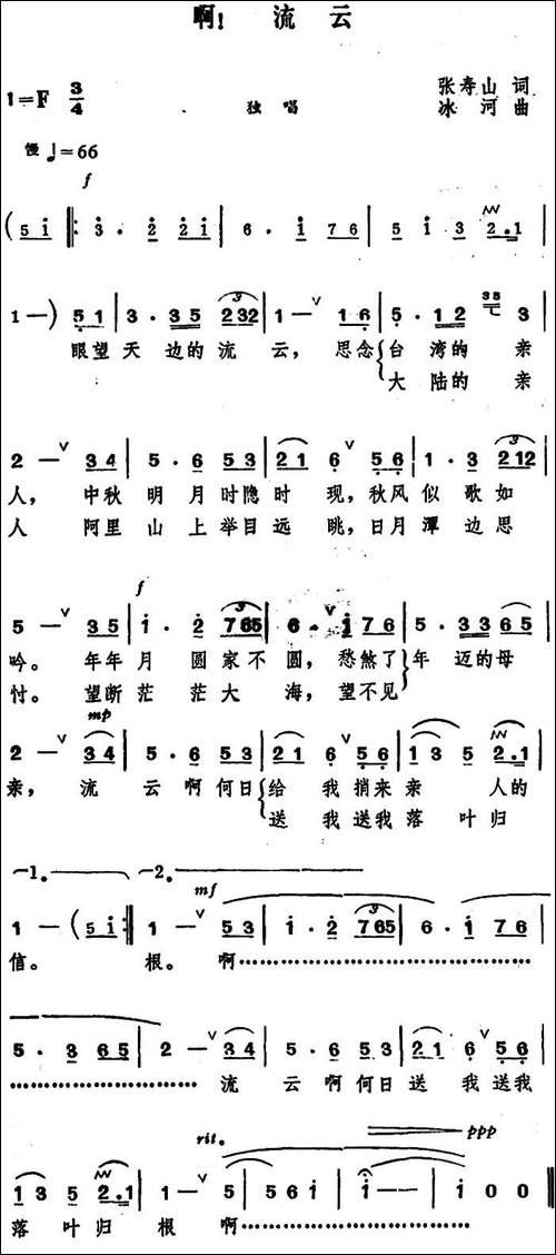 啊！流云-美声曲谱