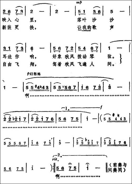 秋之歌-[匈牙利]裴多菲词-冰河曲-美声曲谱
