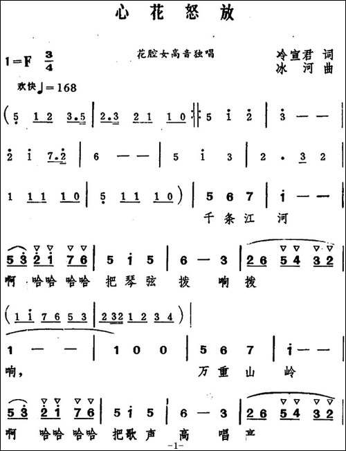 心花怒放-冷宣君词-冰河曲-美声曲谱