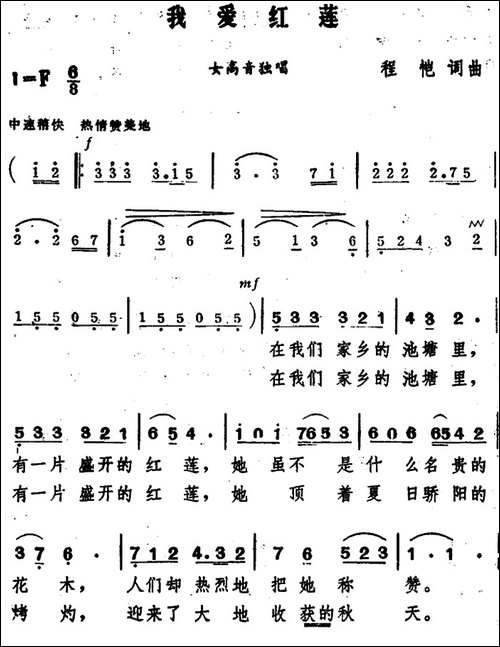 我爱红莲--美声曲谱