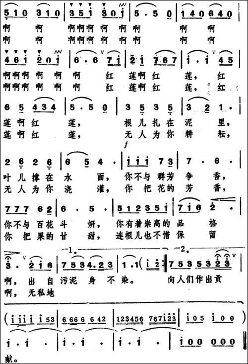 我爱红莲--美声曲谱