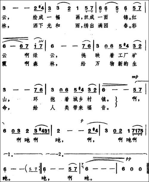 红云和绿云--美声曲谱