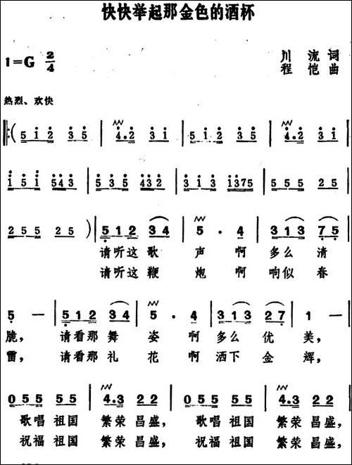 快快举起那金色的酒杯--美声曲谱
