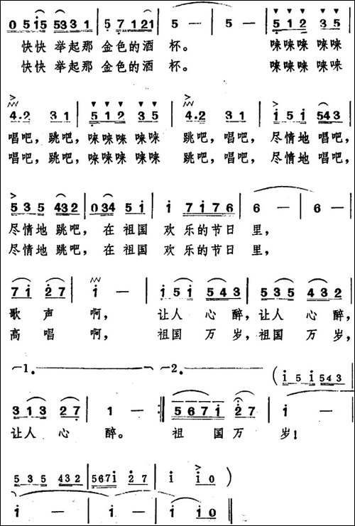 快快举起那金色的酒杯--美声曲谱