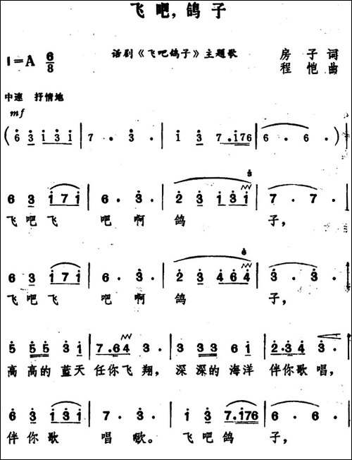 飞吧，鸽子-房子词-程恺曲-美声曲谱
