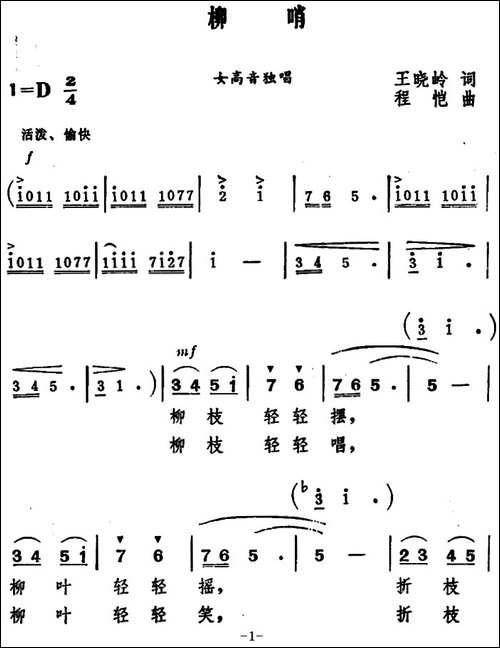 柳哨--王晓岭词-程恺曲-美声曲谱