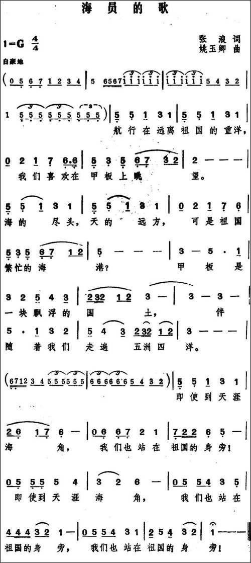 海员的歌--美声曲谱