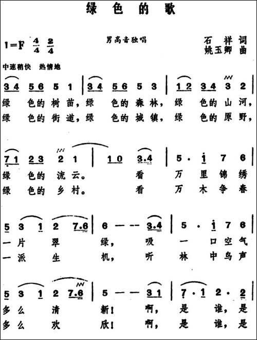 绿色的歌-石祥词-姚玉卿曲-美声曲谱