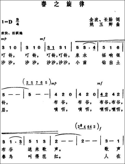 春之旋律--金波、长勋词-姚玉卿曲-美声曲谱