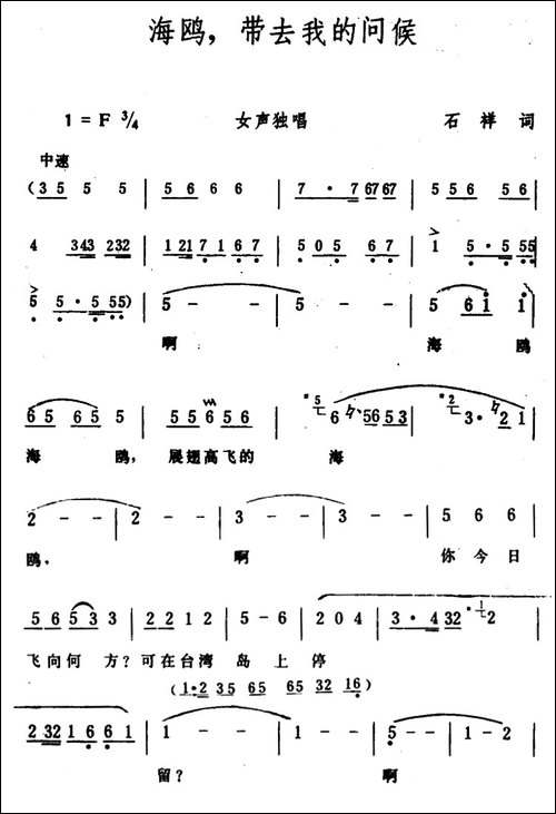 海鸥，带去我的问候-美声曲谱