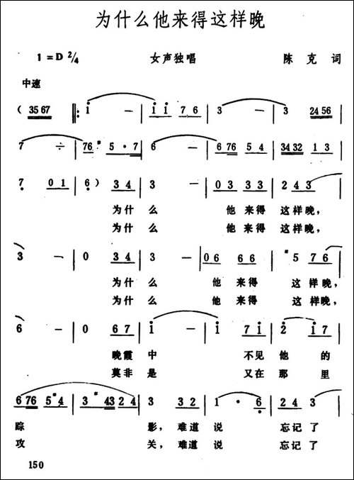 为什么他来得这样晚-美声曲谱
