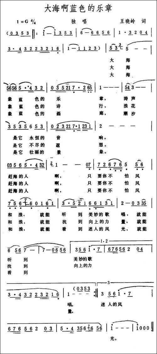 大海啊蓝色的乐章-美声曲谱