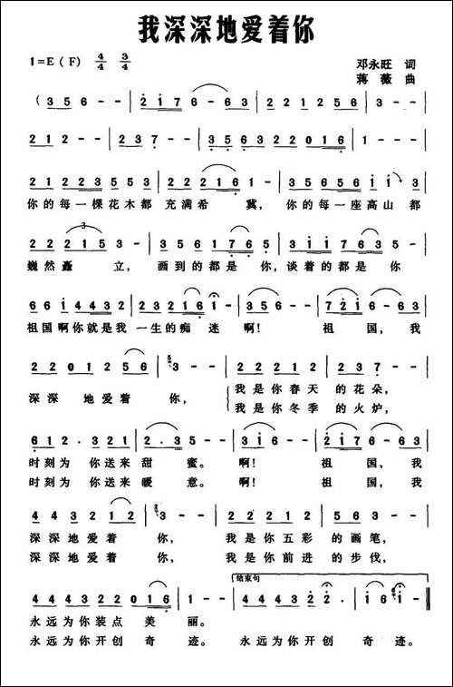 我深深地爱着你-邓永旺词-蒋薇曲-美声曲谱