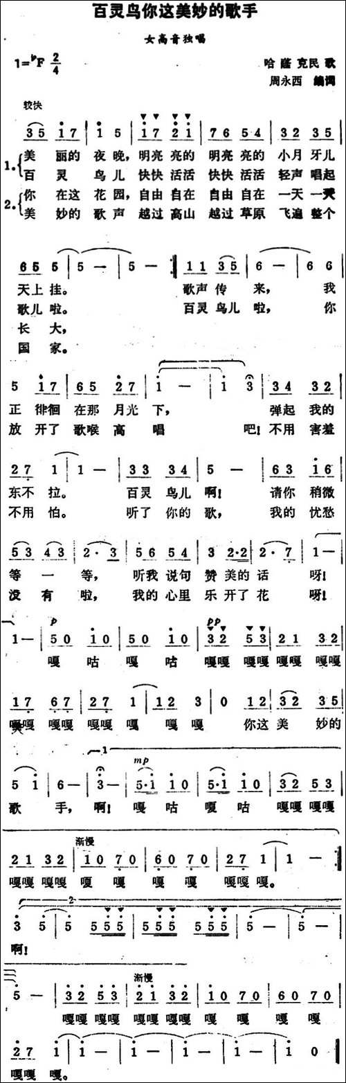 百灵鸟你这美妙的歌手-美声曲谱