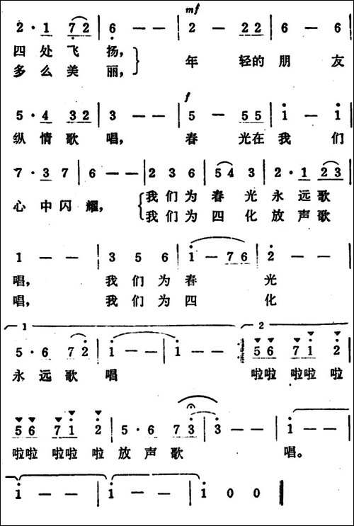 春天圆舞曲-颜庭寿词-群茂曲-美声曲谱