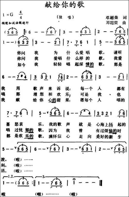 献给你的歌--美声曲谱