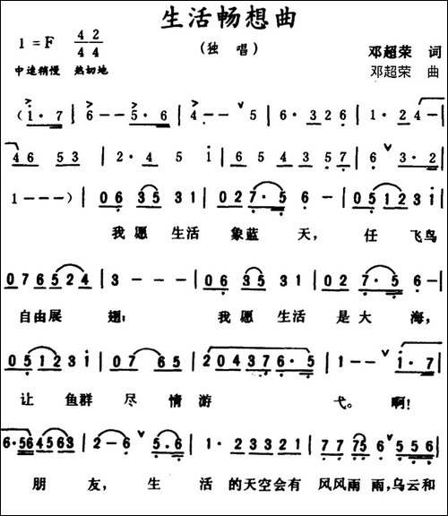 生活畅想曲--美声曲谱