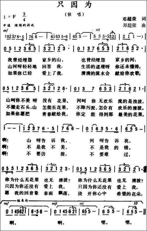 只因为--美声曲谱