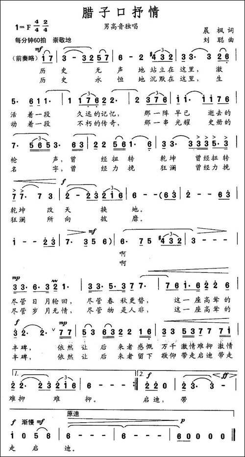 腊子口抒情-美声曲谱