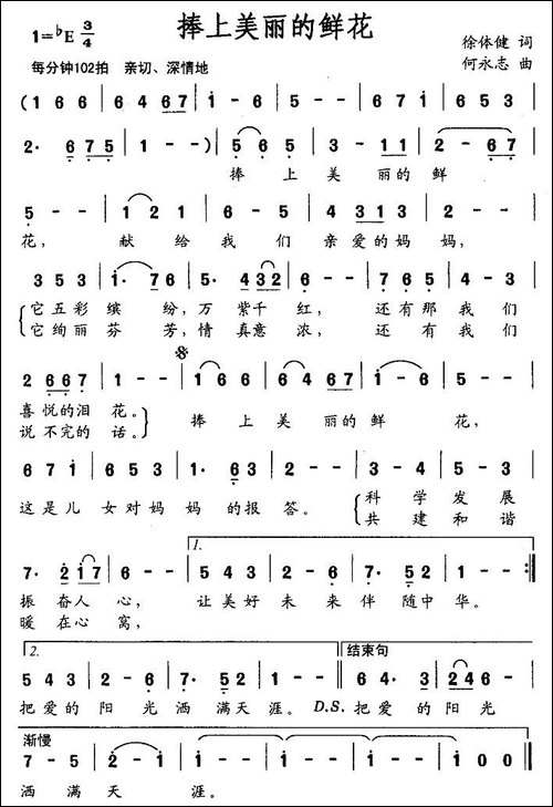捧上美丽的鲜花-美声曲谱