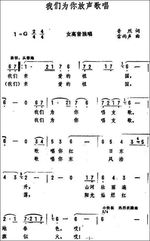 我们为你放声歌唱-美声曲谱