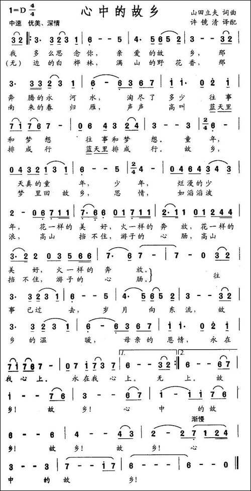 心中的故乡-山田立夫词曲-美声曲谱