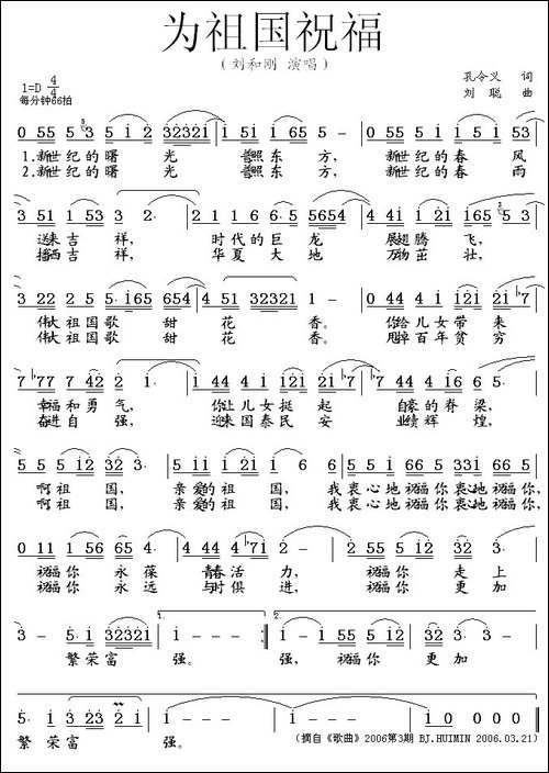 为祖国祝福-孔令义词-刘聪曲-美声曲谱