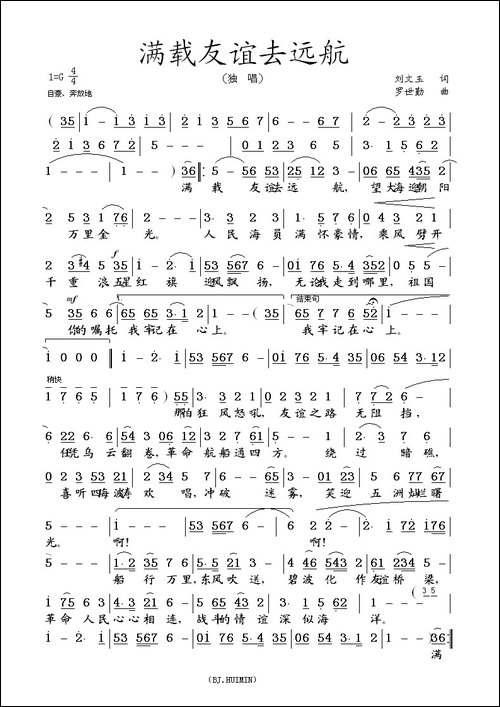 满戴友谊去远航-美声曲谱