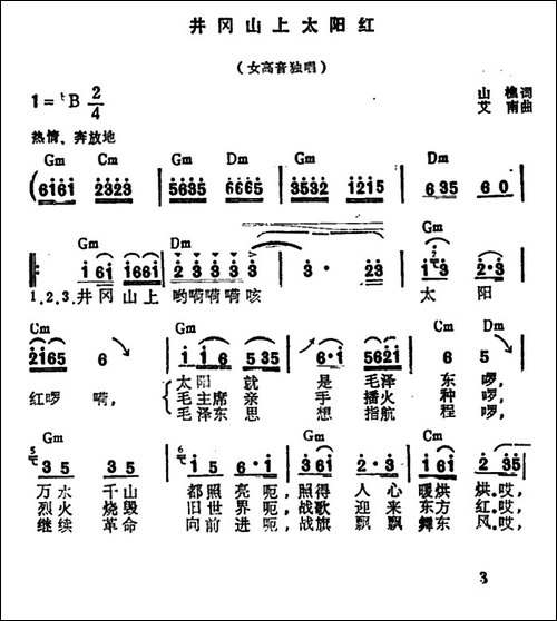 井冈山上太阳红-美声曲谱